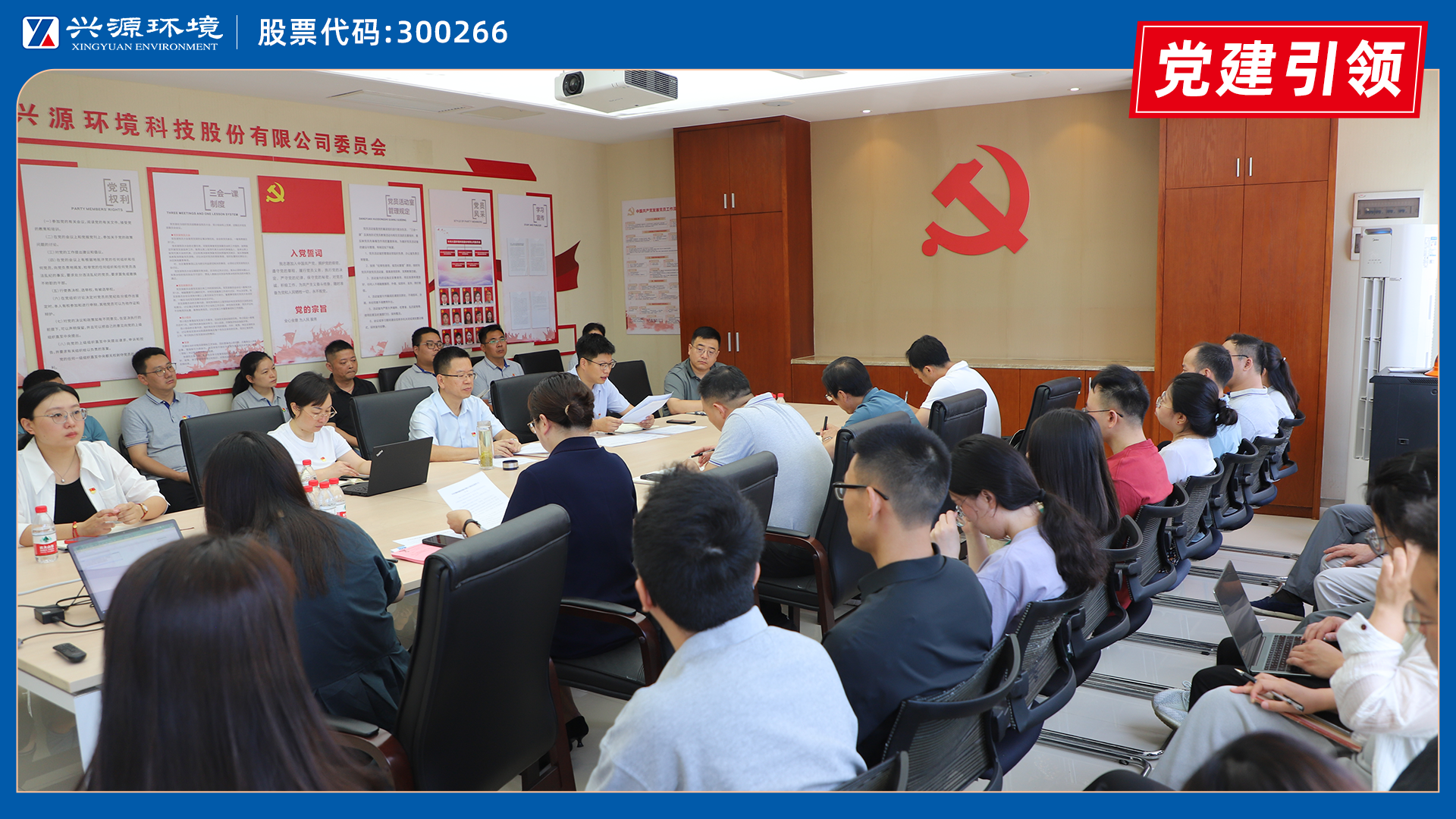 黨建引領(lǐng)｜興源環(huán)境黨總支正式升格為黨委