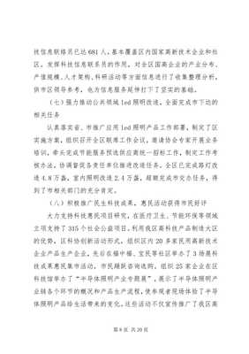 五區科技創新局工作報告 深化科技推廣與應用服務，賦能區域高質量發展（專業版）